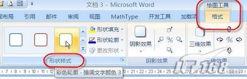 用Word 2007自制更酷的艺术字效果