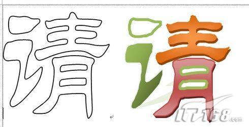 用Word 2007自制更酷的艺术字效果