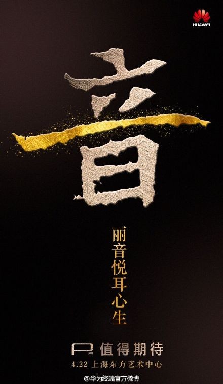 售价是悬念 华为P8中国发布会今日举行 
