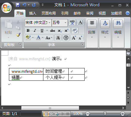 迅速在Word 2007中添加表格