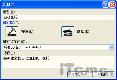 Word2007文档都加上同一密码的操作方法