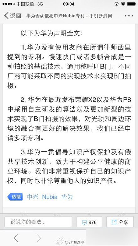 华为否认P8和X2侵犯努比亚专利