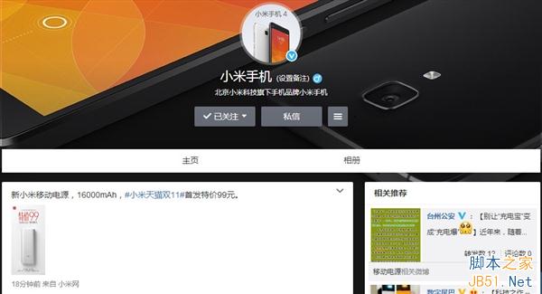 真的是它!小米16000mAh移动电源发布 99元