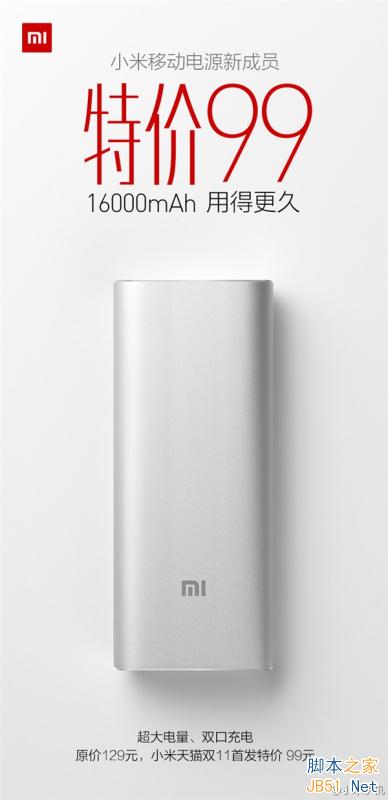 真的是它!小米16000mAh移动电源发布 99元