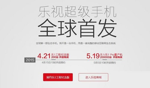 1499元 超级手机乐1工程纪念版开启预约 