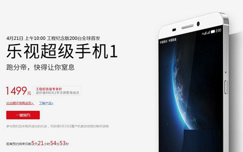 1499元 超级手机乐1工程纪念版开启预约 