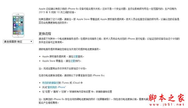 iPhone6s自动关机怎么办？苹果：到Apple Store免费换电池