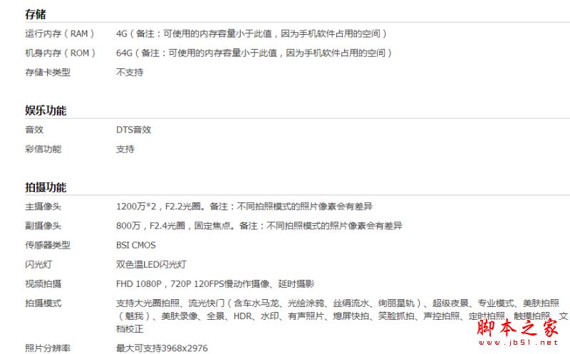 荣耀Magic和魅族PRO6 Plus哪个好？魅族PRO6 Plus与荣耀Magic详细区别对比评测