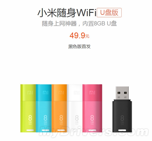 8GB U盘!新小米Wi-Fi正式开卖:49.9元
