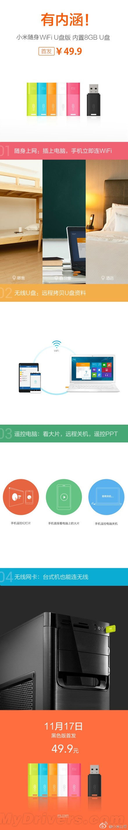 8GB U盘!新小米Wi-Fi正式开卖:49.9元