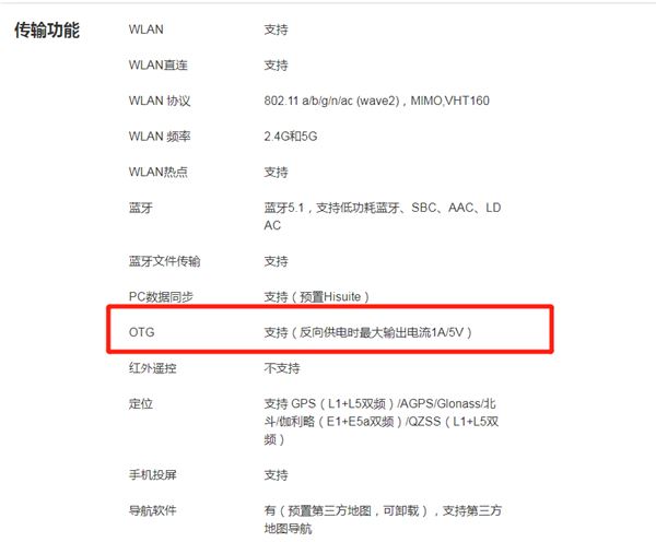 华为nova7pro支持otg吗 华为nova7pro支持otg吗