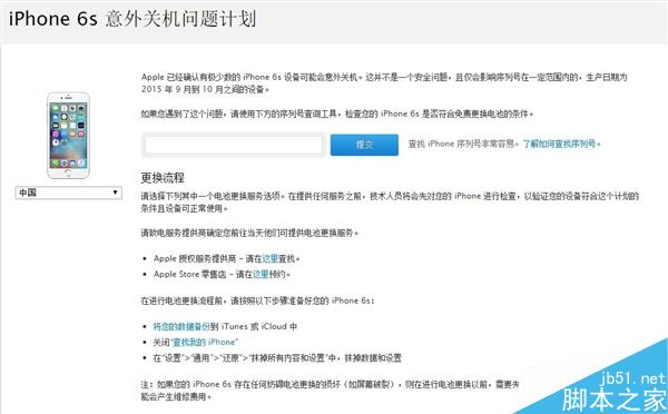 苹果推出一个小工具：方便检测iPhone 6s能否免费换电池