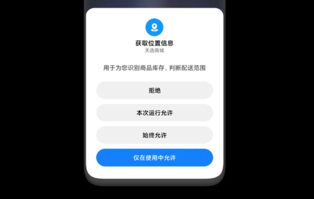 可以选择&ldquo;仅在使用中允许&rdquo;