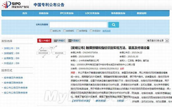 小米新专利曝光 小米5或将搭载指纹识别功能1