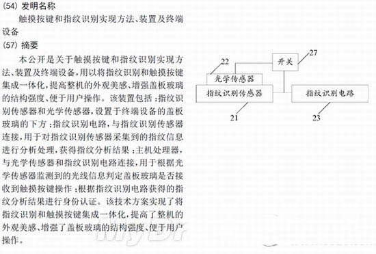 小米新专利曝光 小米5或将搭载指纹识别功能2