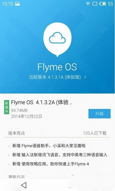 魅族mx3升级flyme4.1教程及注意事项(附flyme4.1固件官方下载)