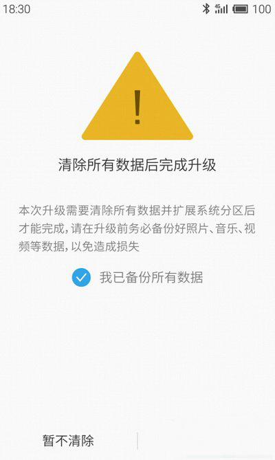 魅族mx3升级flyme4.1教程及注意事项(附flyme4.1固件官方下载)3