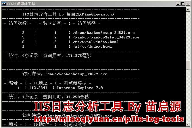 iis-log-tools IIS日志分析系统