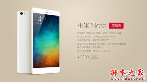 售价3299 小米Note顶配版5月6日将发布 