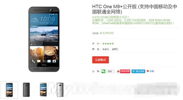 HTC中国专享新旗舰售价公布!逆天了