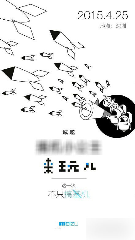 魅族4月25日将发布新品