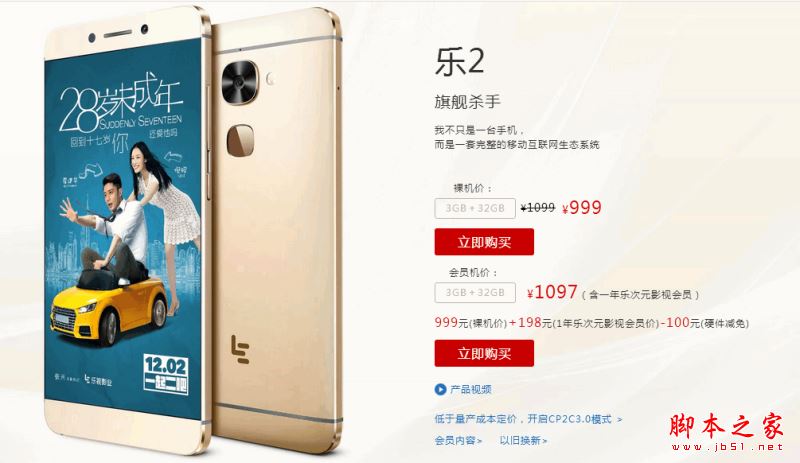 华为畅享6s和乐视2哪个好？华为畅享6s和乐视乐2详细区别对比评测