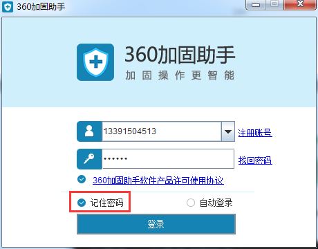360加固助手有用吗？360加固助手使用方法