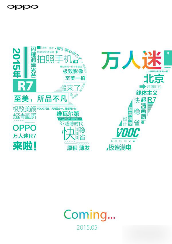 OPPO R7重磅来袭