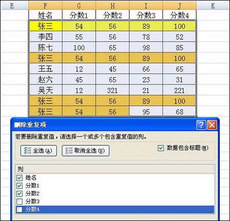 在Excel2007中快速删除重复记录的方法