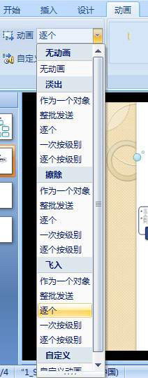 PowerPoint2007新增的SmartArt图形工具