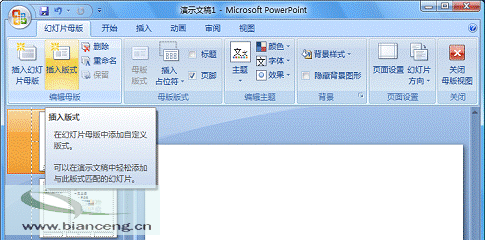 PowerPoint 2007随心所欲自定义幻灯片版式_脚本之家