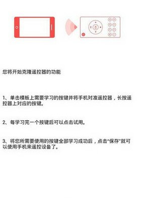 努比亚红外遥控怎么用 努比亚红外遥控器使用方法2