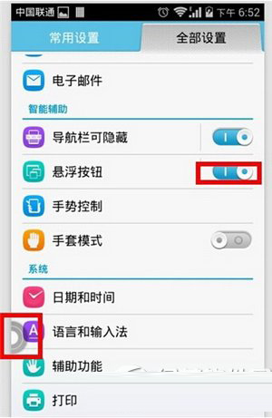 华为荣耀6悬浮按钮开启/设置教程1