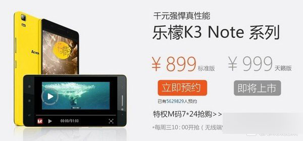超值大屏手机 乐檬K3 Note火爆预约中第1张图