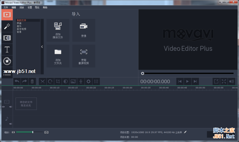 Movavi Video Editor 14 Plus破解版安装激活图文详细教程