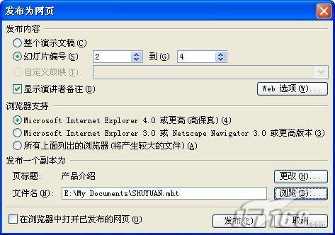 未安装PowerPoint也放幻灯片的设置(2)