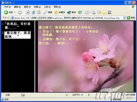 未安装PowerPoint也放幻灯片的设置(2)