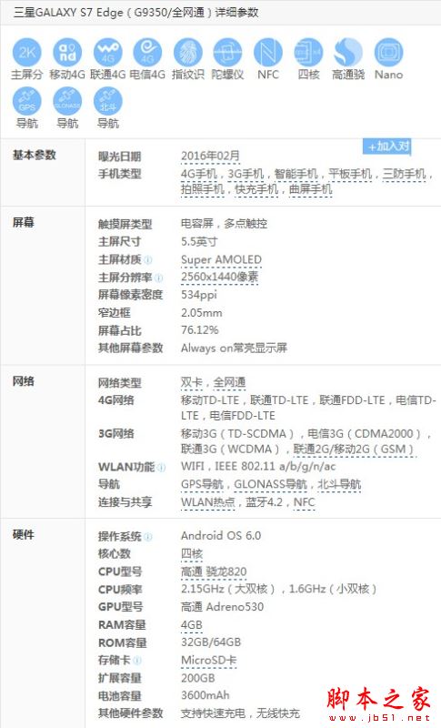 金立M2017和三星S7 edge哪个值得买？三星S7 edge与金立M2017详细区别对比评测