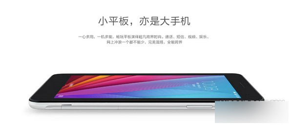 荣耀畅玩4C发布会图文直播 荣耀畅玩平板和Note新品发布会