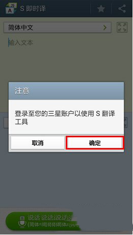 三星s4即时译怎么用 三星s4语音翻译