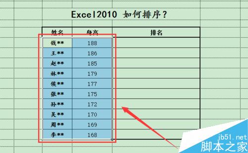 Excel2010怎么排序？Excel2010数据排序功能使用教程