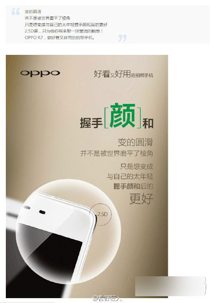 OPPO R7又一新特性曝光