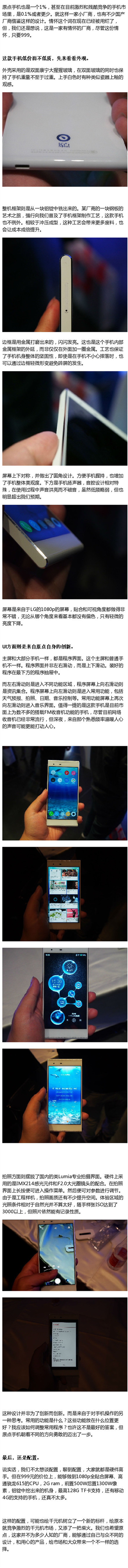原点手机2测评：设计出众/配置均衡