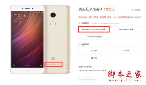 红米Note4移动定制版和普通版哪个好？红米Note4移动定制版和标准版区别对比评测