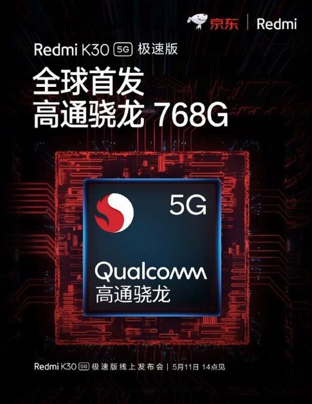 Redmi K30极速版发布:骁龙768G 全新薄荷冰蓝配色