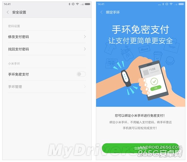 小米手环新功能曝光:免密支付