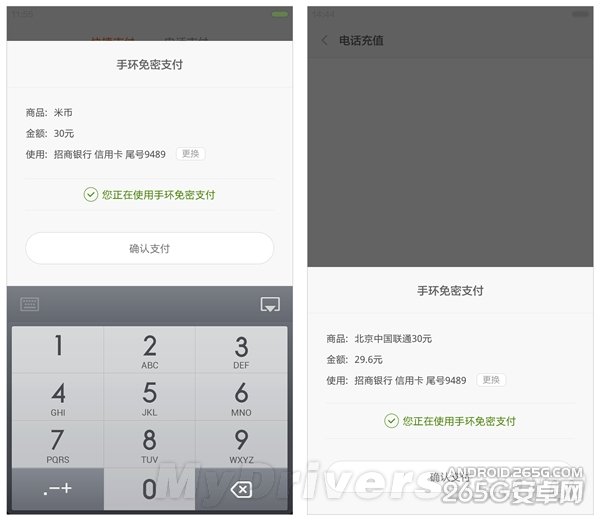 小米手环新功能曝光:免密支付