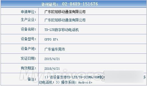 OPPO超帅新机通过工信部认证 双版本齐发