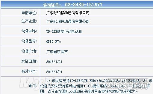 OPPO超帅新机通过工信部认证 双版本齐发