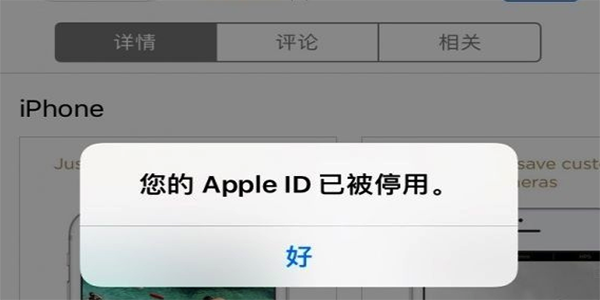 Apple ID突然被锁定怎么办 Apple ID突然被停用怎么办